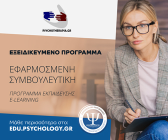 Edu Psychology 2022 έως Μάιος 2025 Psychotherapia.gr