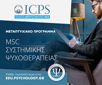 Edu Psychology 2023 έως Μάιος 2024 ICPS Συστημική