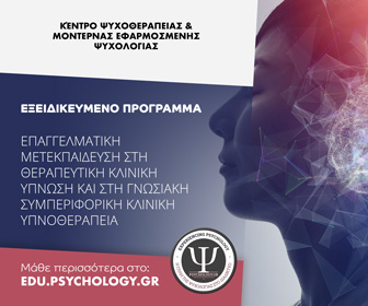 Edu Psychology 2022 έως Μάιος 2023 Κέντρο Ψ. και Μ. Ε. Ψ