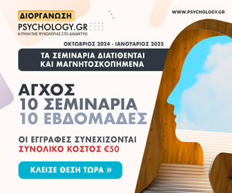 Κύκλος Άγχους Οκτ 2024 - Ιαν 2025