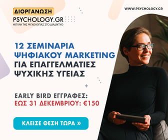 Κύκλος DIGITAL BRANDING FOR PSYCHOLOGISTS