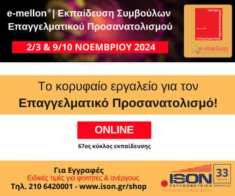 Ison Psychometrica 25-5-22 έως 24-11-24 (epp-prosanatolismos-e mellon) 