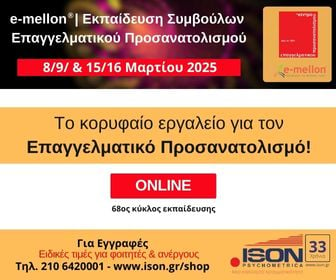 Ison Psychometrica έως 24-05-25 epp-prosanatolismos-e mellon)