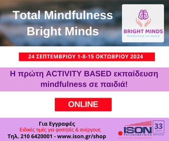 Ison Psychometrica 25-5-22 έως 24-11-24 (Mindfulness για Paidia)