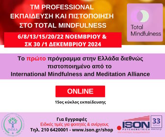 Ison Psychometrica 25-5-22 έως 24-11-24 bb (total-mind) (5)