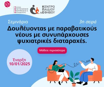 Κέντρο παιδιού και εφήβου 2024-25 (vertical)