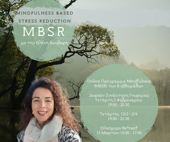 MBSR Mindfulness (Κούβαρη)